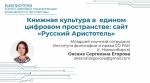 Библиотеки в цифре 2