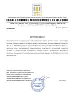 серт26платон