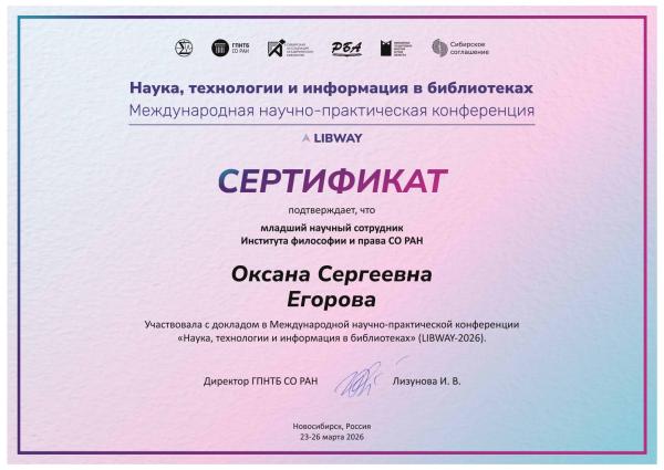 Либвей26 Сертификат
