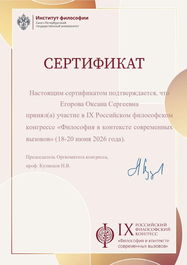 сертификат конгресс