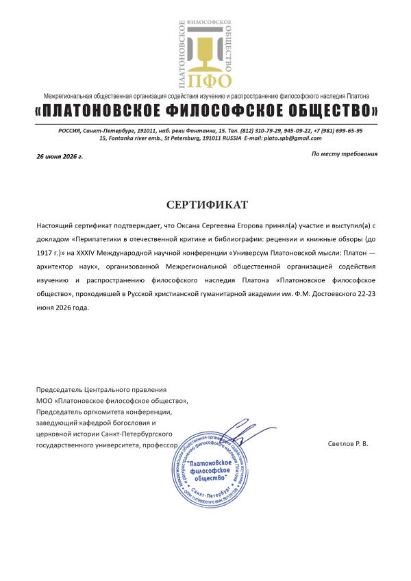 серт26платон